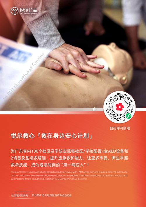悦尔救心安心计划公益海报